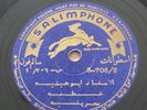 abs'ly amazing Salimphone ethnic Bahrain gulf khaleej Arabic 78 rpm LISTEN