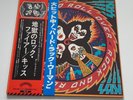 [LP] Kiss - Rock And Roll Over w/Double OBI VIP-6376 Japan vinyl