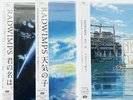 Your Name, Weathering With You, Suzume no Tojimari 12