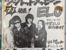 Electric Light Orchestra (ELO): Secret Messages : Test Pressing : 7