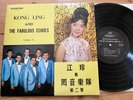 LP 1011 Kong Ling And The Fabulous Echoes Hong Kong LP
