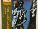LE ORME / FELONA & SORONA JAPAN ISSUE LP W/ OBI, INSERT