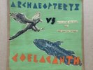 BILLY CHILDISH and the SPARTAN DREGGS - Archaeopteryx vs Coelacanth Lp RARE