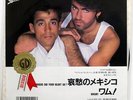 WHAM THE EDGE OF HEAVEN EPIC 075P422 JAPAN VINYL 7