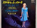 V.A. SYLVIE VARTAN, The Scramblers  1965 JAPAN 4 TRACKS EP 7