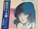 Macross 82-99 - A Million Miles Away Blue Splatter Vinyl NEW SEALED vaporwave