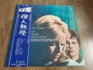 FRANCIS LAI CHRISTIAN GAUBERT  LA LECON PARTICULIERE SOUNDTRACK LP 1977 JAPAN NM