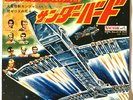 Thunderbirds Flexi-disc Vinyl Japan Victor MB-309 Anime Vintage 1968