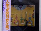 ISABEL PARRA VIENTOS DEL PUEBLO ODEON EOS80778 JAPAN OBI VINYL LP