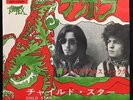 TYRANNOSAURUS REX   Deborah Japan Edition (7  Single)