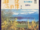 Quad   (HAISHAN) HAI SHAN RECORD CO Unknown Artist TAIWAN Exotica Pop Soul Funk
