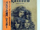 RAINBOW LONG LIVE ROCK 'N' ROLL POLYDOR MPF1156 JAPAN OBI VINYL LP