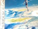 RADWIMPS / Weather Child (Clear Sky Blue Vinyl / 2LPs / Heavy vinyl record) [LP]