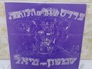 SHIMSHON MIEL Orchard Of The Whispering Embers PRIVATE ISRAELI PSYCH LP HEAR