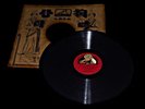 His Masters Voice Chinese 78 RPM - P. 16164 OE 786 天下為公 & OE 787 國父紀念歌