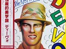 Devo - Q: Are We Not Men? A: We Are Devo  / VG+ / LP, Album