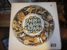 60s VOLODYMYR & LESIA LUCIV Ukraine My Native Land LP Chwyli Dnistra 30 NM/VG+