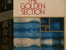 Ichizo Seo - The Golden Section = 黄金分割 / VG+ / LP