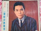 Xie Lei HONG KONG MandoPop pop LP 1966  謝茂雄  春風得意