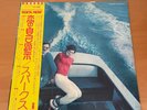 LP SPARKS PROPAGANDA JAPAN OBI ILS-80071