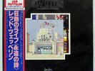 LED ZEPPELIN SONG REMAINS THE SAME SWAN SONG P4607N JAPAN OBI VINYL 2LP