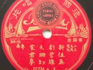 Chinese Record Beka #22723-6; 造国德 曲粤家大剧新提示 ; 78轉唱片. 2Pcs