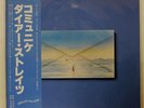 DIRE STRAITS COMMUNIQUE VERTIGO RJ7588 JAPAN OBI VINYL LP
