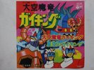 GAIKING DISCO 45 giri RPM ANIME RECORD VINYL GO NAGAI CHOGOKIN ROBOT VINILE '76