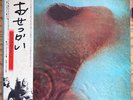Pink Floyd : Meddle : Japanese Pressing Vinyl : 1974 Repress