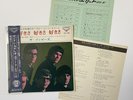 Rare 1967 Japan 4 Track EP: The Zombies 'I Love You' - Inserts + Rare Obi _NM