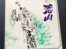 MINORU MURAOKA - Osorezan orig. 1st Japan press LP Daiei 1970 PSYCH PROG JAZZ