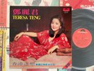 [MusicWall] Teresa Teng (鄧麗君) 島國之情歌第四集 LP P42