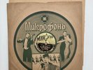 BULGARIAN   78 RPM SHELLAC RECORD   LISTEN   X493 folk