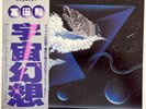 Tomita - Cosmos - Japan Vinyl Insert OBI - RVC-2170