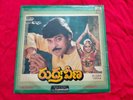 Rudra Veena Ilaiyaraaja Rare Lp Record funk India Telugu Film 1988 Mint