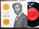 Alemayehu Eshete – Wetader Negn - Ethiopia Funk Soul Killer - PH 112 VG+