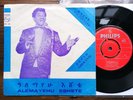 Alemayehu Eshete – Tsigeredaye - Ethiopia Monster Afro Funk Grail - PH 121 VG+