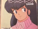 Maison Ikkoku Sunny Shiny Morning EP 7in Vinyl Record Anime Soundtrack Japan