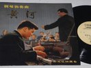 Yin Cheng-Chung Piano Concerto The Yellow River Yin Tcheng Tjong NM