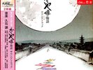 Joe Hisaishi - OST The Tale Of The Princess Kaguya Clear S (2013 - JP - Reissue)