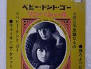 SONNY & CHER BABY DON'T GO REPRISE SJET361 JAPAN FLIPBACK COVER VINYL 7