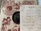 Chinese Pathe 78 RPM-35909 Yao Li  姚莉 ( 微微風 /不要再不回家來 ) Chinese 10
