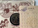 Chinese Pathe 78 RPM-35640 Yao Li 姚莉   ( 南海之晨 )  Chinese 10