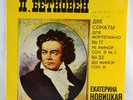 NOVITSKAYA - BEETHOVEN Sonata for Piano No. 17 & 32 - Melodiya LP USSR