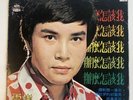 Xie Lei I Love You Taiwan LP OG Psych Rock Soul Funk Samples