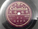 Chinese 78rpm Columbia Made India Fox Trot 49972 Asian Cantonese