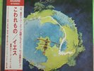 Yes - Fragile LP - Japan Print - P-10102A - NM