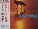 LP Godiego The Fox: In The Quest Of The Northern Sun (Original Soundtrack)