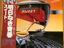 The Sweet - Off The Record / VG+ / LP, Album, Gat