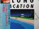 Eiichi Ohtaki - A Long Vacation / NM / LP, Album